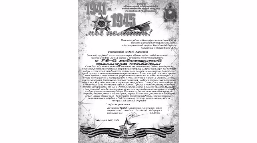 НАС ПОЗДРАВЛЯЮТ