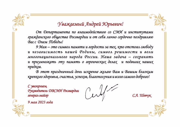 НАС ПОЗДРАВЛЯЮТ