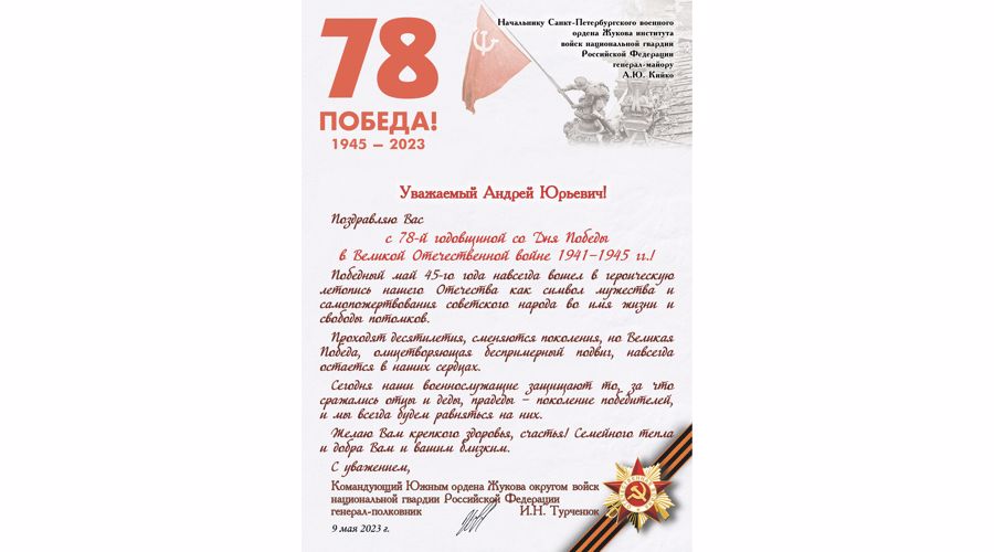 НАС ПОЗДРАВЛЯЮТ