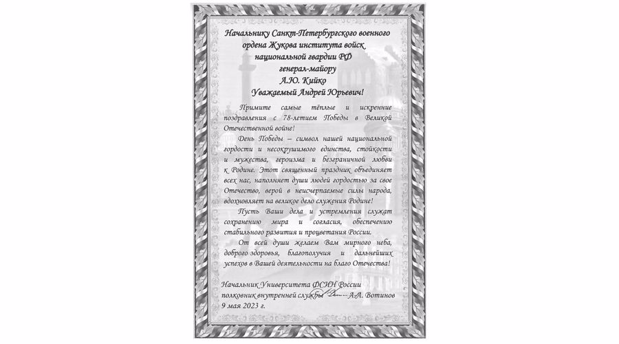 НАС ПОЗДРАВЛЯЮТ