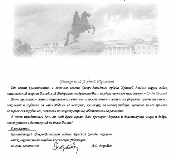 НАС ПОЗДРАВЛЯЮТ С ДНЁМ РОССИИ!