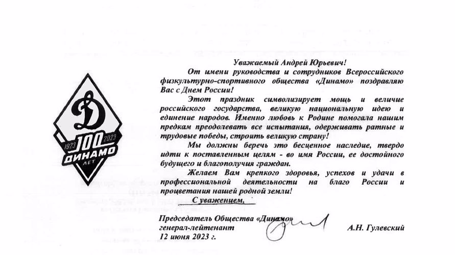 НАС ПОЗДРАВЛЯЮТ С ДНЁМ РОССИИ!