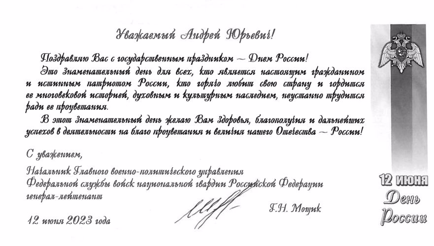 НАС ПОЗДРАВЛЯЮТ С ДНЁМ РОССИИ!