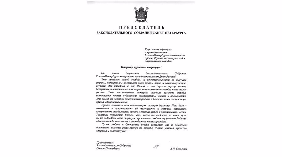 НАС ПОЗДРАВЛЯЮТ С ДНЁМ РОССИИ!