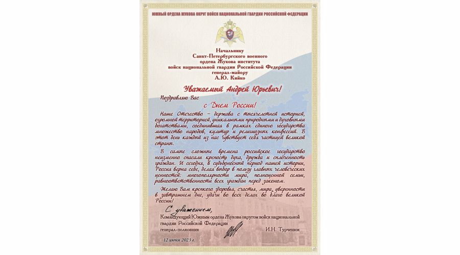 НАС ПОЗДРАВЛЯЮТ С ДНЁМ РОССИИ!