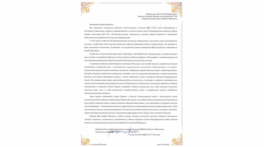 Традициям верны!