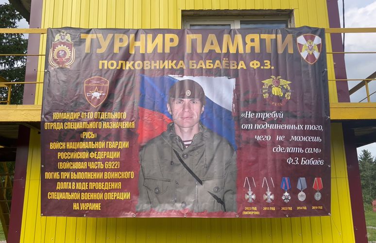 Кубок памяти Героя - полковника Фёдора Захаровича Бабаёва