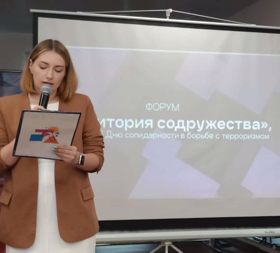 Молодежный форум «Территория содружества», приуроченный Дню солидарности в борьбе с терроризмом