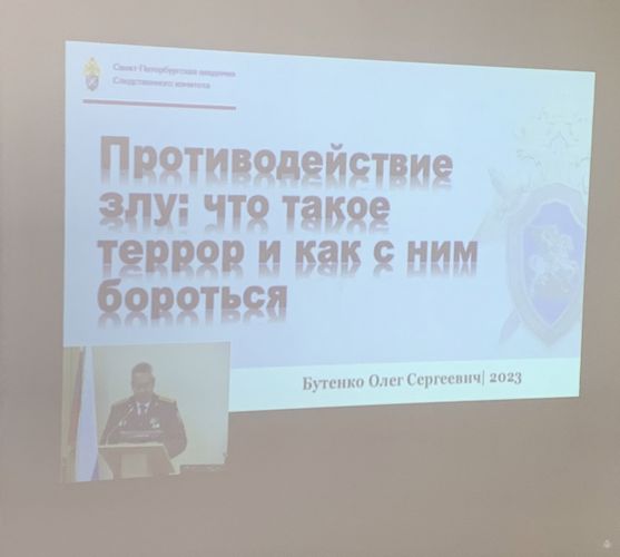 Лекция по теме: «Противодействие злу: что такое террор и как с ним бороться»