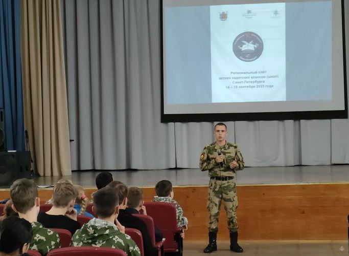 Слет кадетских классов