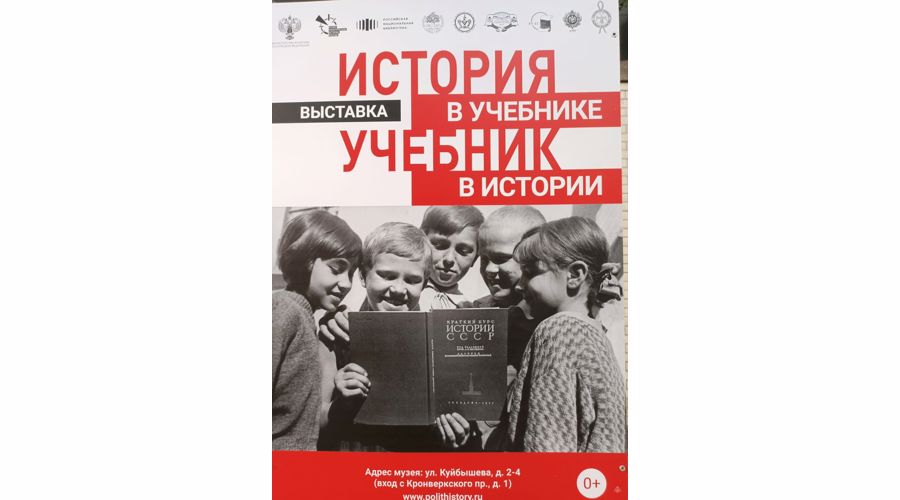 Редкие учебники по истории представили публике