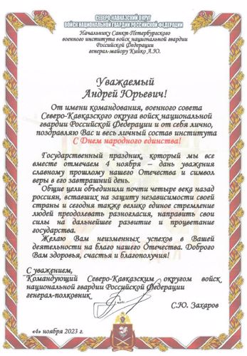 Нас поздравляют с Днем народного единства!