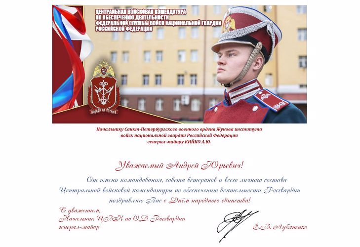 Нас поздравляют с Днем народного единства!
