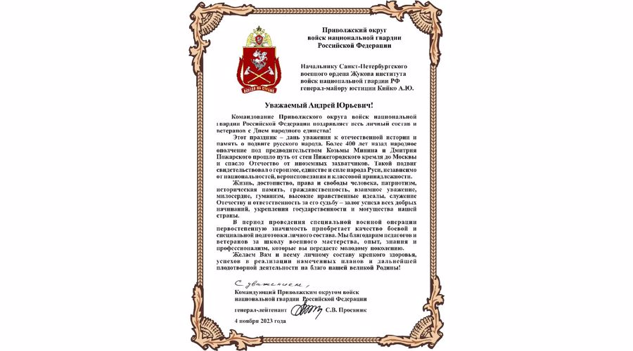 Нас поздравляют с Днем народного единства!