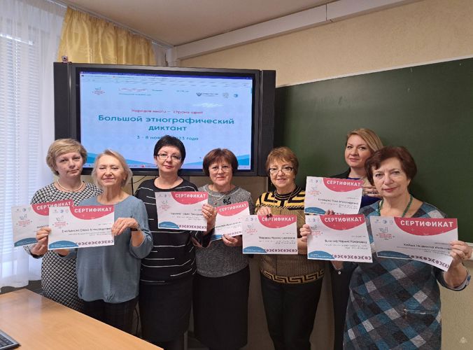 Международная акция «Большой этнографический диктант»