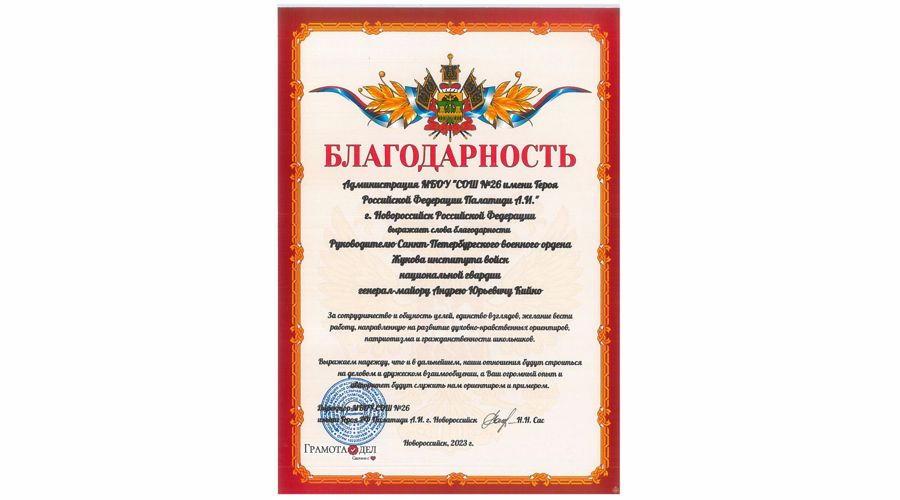 Встреча учащихся школы имени Героя Российской Федерации Алексея Палатиди