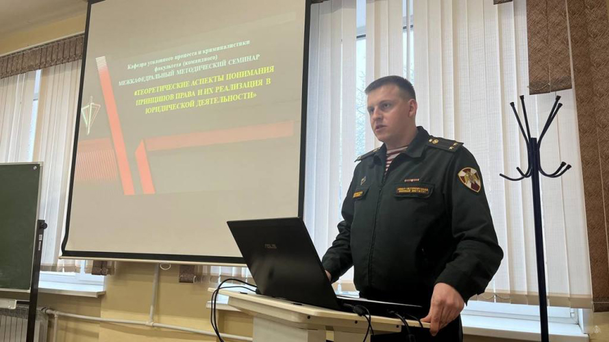 Межкафедральный методический семинар по теме: «Теоретические аспекты понимания принципов права и их реализация в юридической деятельности»
