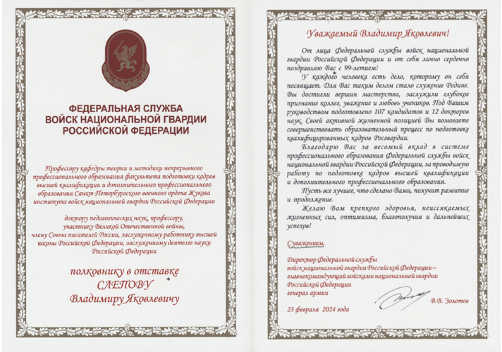 Начальник военного института генерал-майор Андрей Кийко поздравил Слепова Владимира Яковлевича с 99-летием