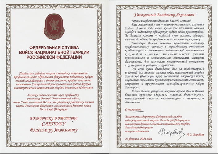 Начальник военного института генерал-майор Андрей Кийко поздравил Слепова Владимира Яковлевича с 99-летием