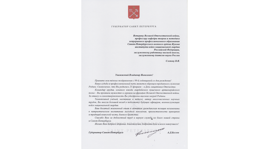 Начальник военного института генерал-майор Андрей Кийко поздравил Слепова Владимира Яковлевича с 99-летием