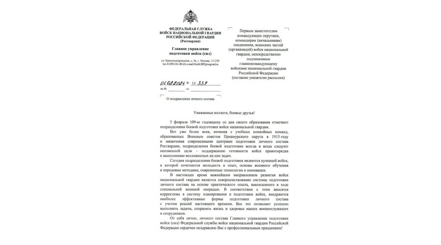 5 февраля — День создания подразделений  боевой подготовки Росгвардии