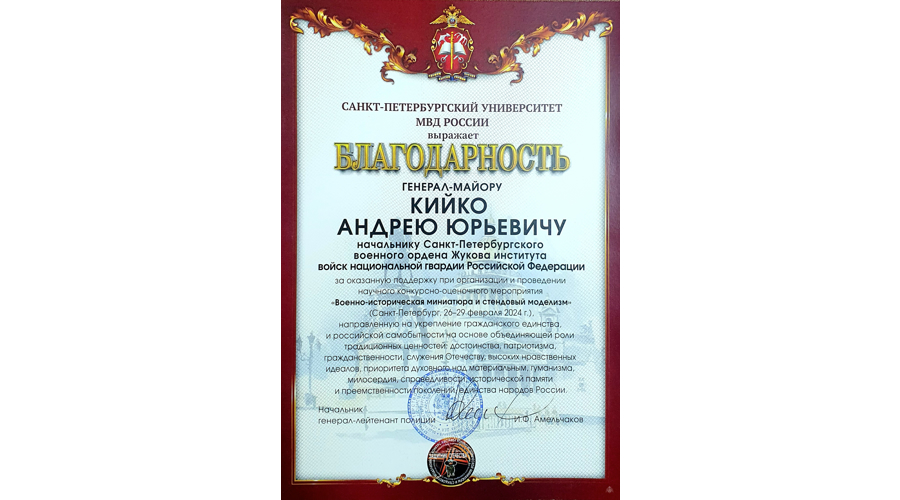 ПОДВЕДЕНЫ ИТОГИ НАУЧНОГО КОНКУРСНО-ОЦЕНОЧНОГО МЕРОПРИЯТИЯ «ВОЕННО-ИСТОРИЧЕСКАЯ МИНИАТЮРА И СТЕНДОВЫЙ МОДЕЛИЗМ» 
