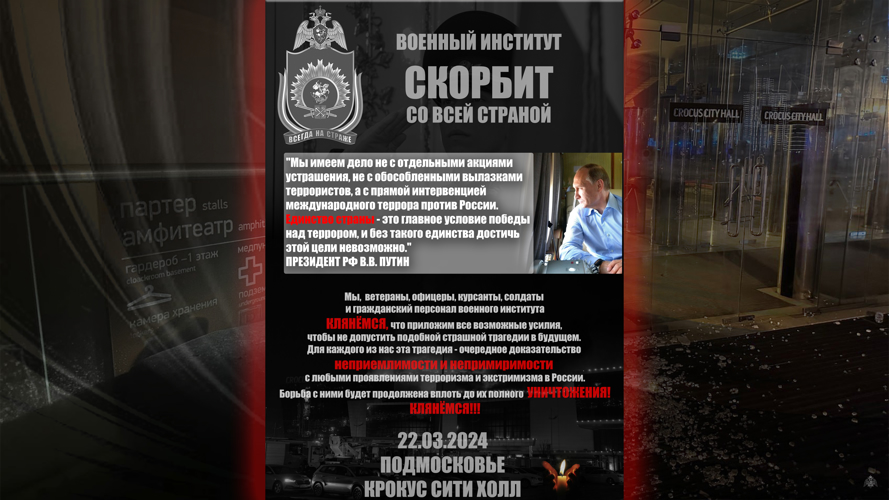 Трагедия Крокус-Сити