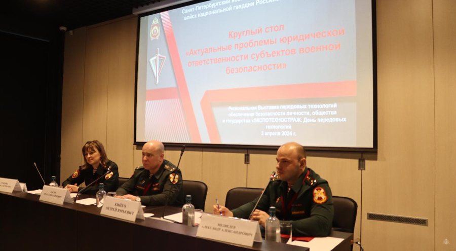 Научно-деловая программа «ЭКСПОТЕХНОСТРАЖ-2024»: Круглый стол «Актуальные проблемы юридической ответственности субъектов военной безопасности»