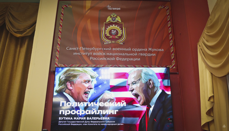 Депутат Государственной Думы Мария Бутина провела лекцию по политическому профайлингу для личного состава военного института