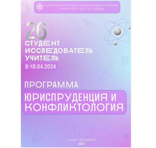 «Студент — Исследователь — Учитель»!