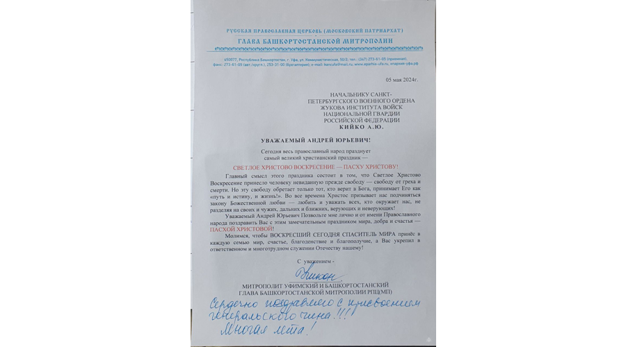 Военный институт поздравляет со светлым праздником пасхи!