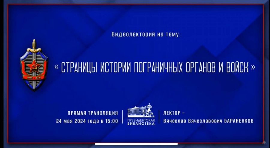 Посещение адъюнктами и профессорско-преподавательским составом видеолекторя «Знание о России» в Президентской  библиотеки имени Б.Н. Ельцина