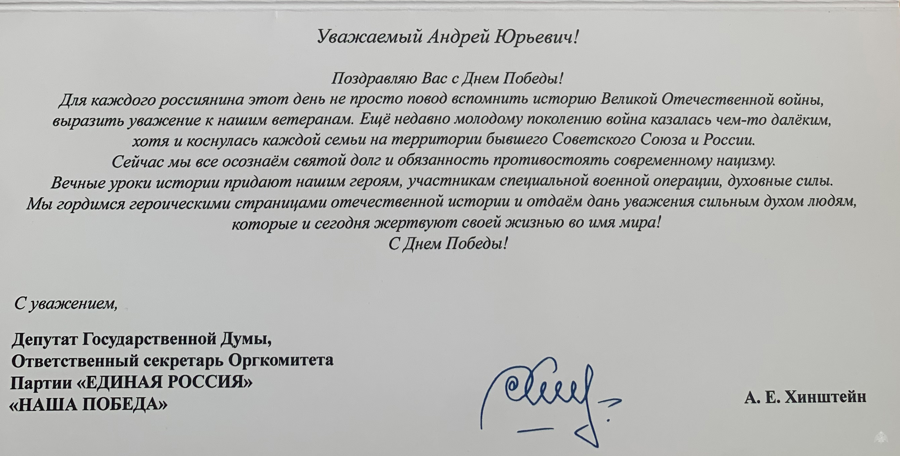 Нас поздравляют с Днем Победы!