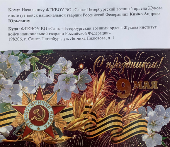 Нас поздравляют с Днем Победы!