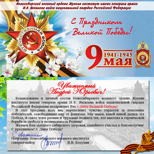 Нас поздравляют с Днем Победы!