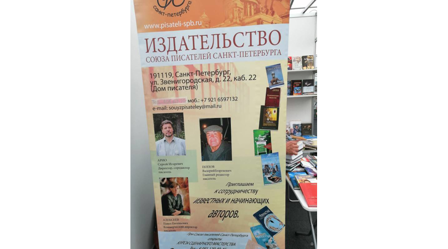 XIX Санкт-Петербургский международный книжный салон