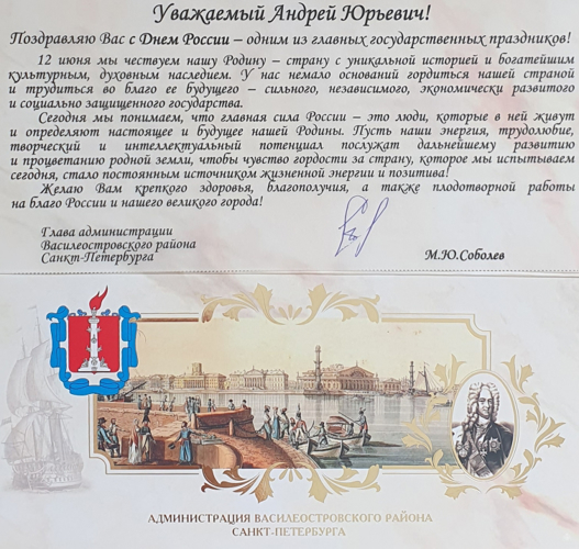НАС ПОЗДРАВЛЯЮТ!