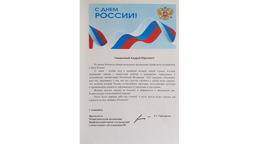 НАС ПОЗДРАВЛЯЮТ!
