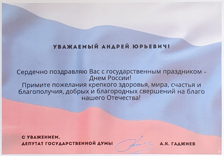 НАС ПОЗДРАВЛЯЮТ!