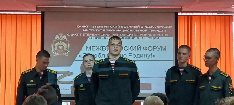 Ежегодный межвузовский патриотический форум «Я люблю свою Родину»