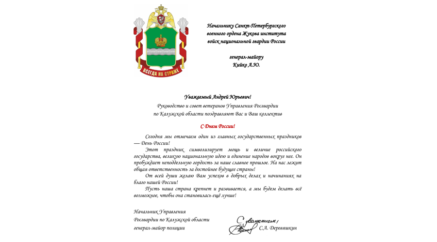 НАС ПОЗДРАВЛЯЮТ!