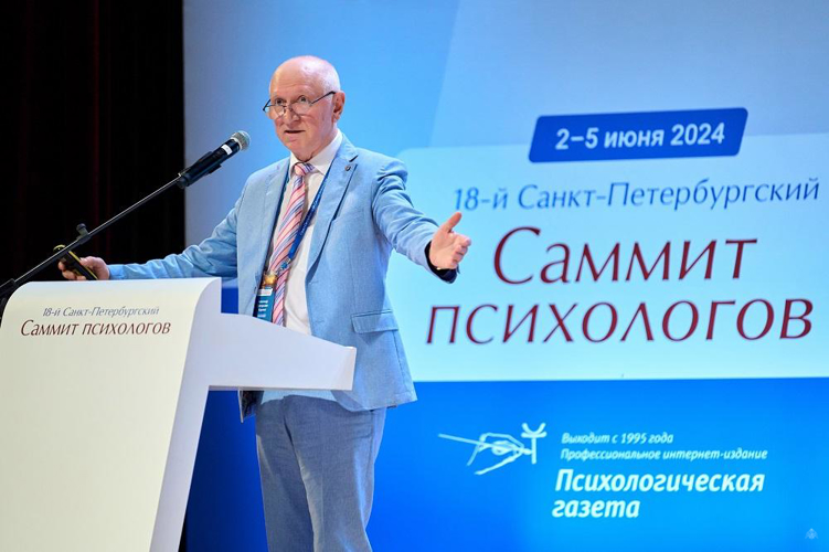 18-й Санкт-Петербургский Саммит психологов