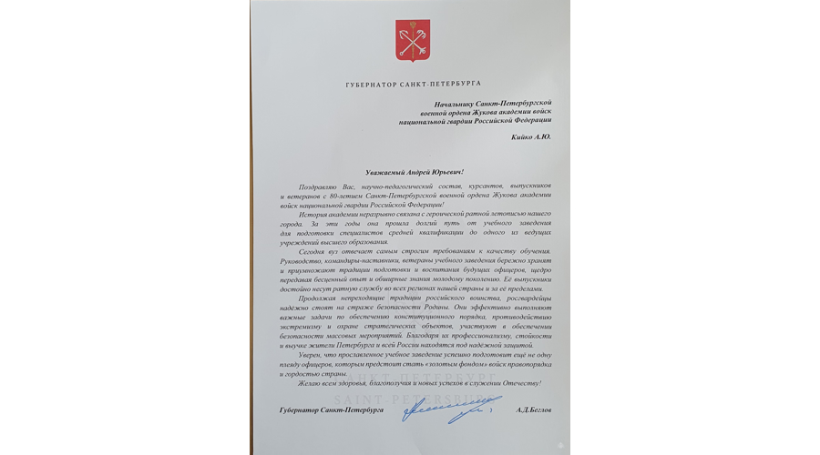 Нас поздравляют с юбилеем!