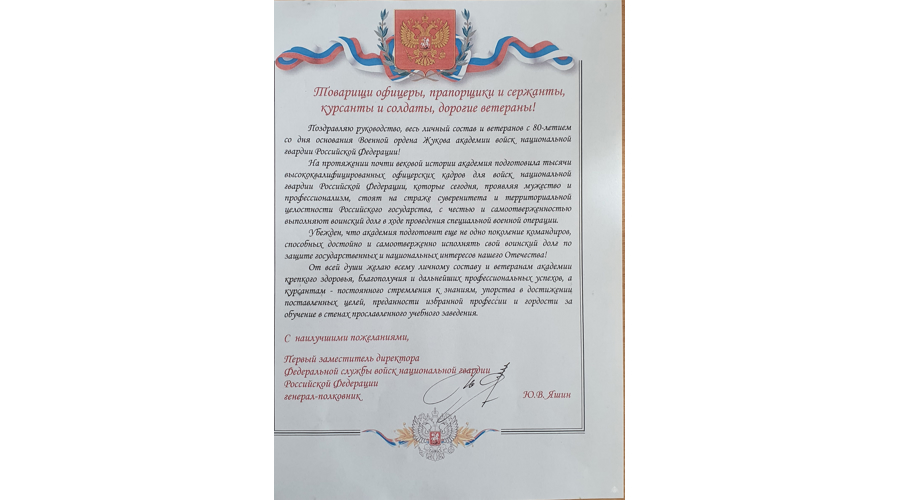Нас поздравляют с юбилеем!