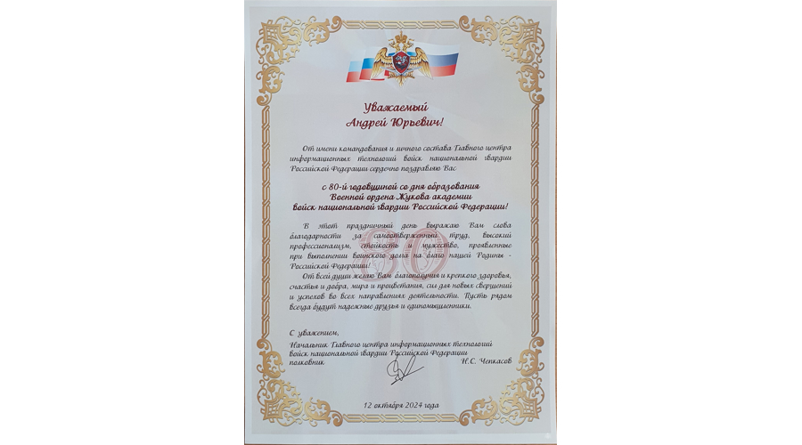 Нас поздравляют с юбилеем!