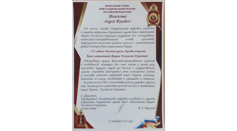Нас поздравляют с юбилеем!
