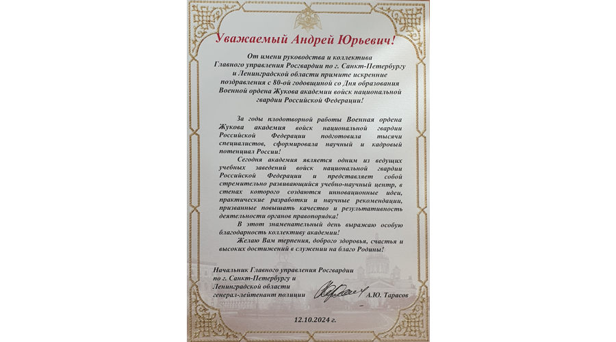 Нас поздравляют с юбилеем!