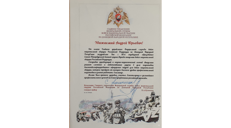 Нас поздравляют с юбилеем!