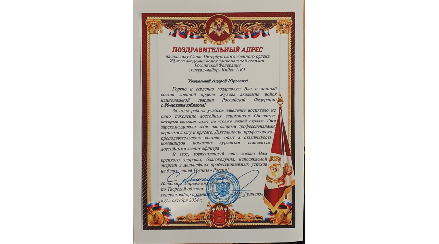 Нас поздравляют с юбилеем!