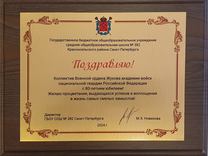 Нас поздравляют с юбилеем!